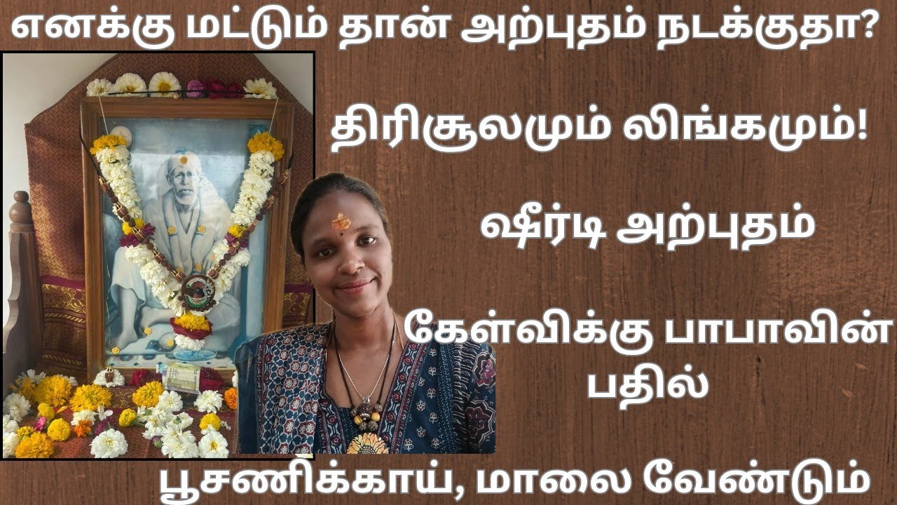 பாபாவின் பதில் புரியாது | திரிசூலமும் லிங்கமும் பூசணிக்காயும் | என்ன கனவு என்று புரியலை 