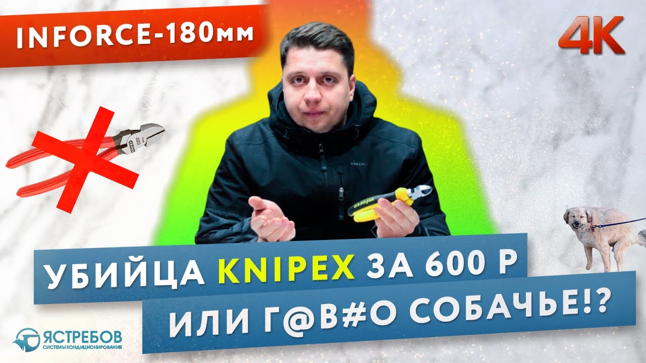 Инструмент Inforce. Обзор на бокорезы с 