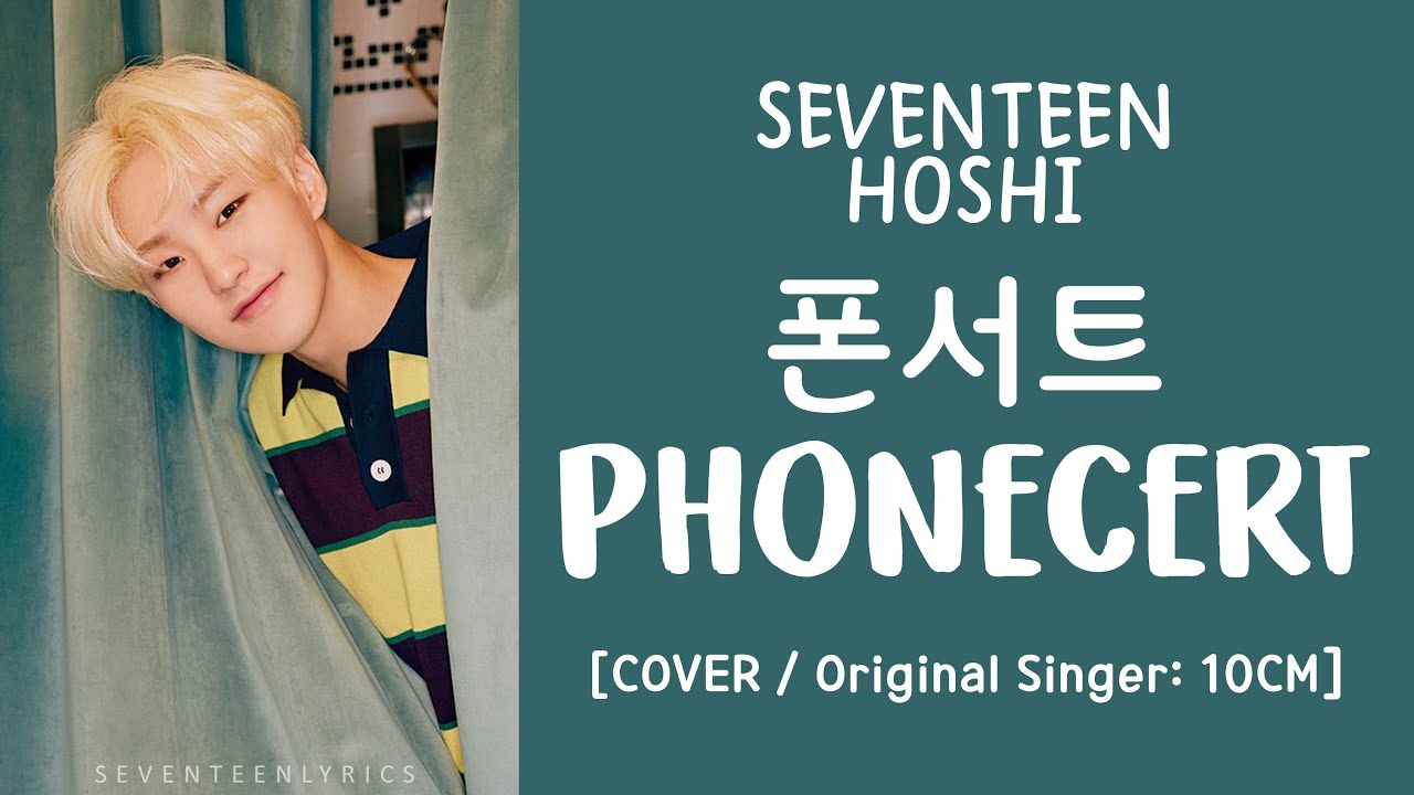 [LYRICS/가사] SEVENTEEN (세븐틴) HOSHI - Phonecert (폰서트) [COVER]