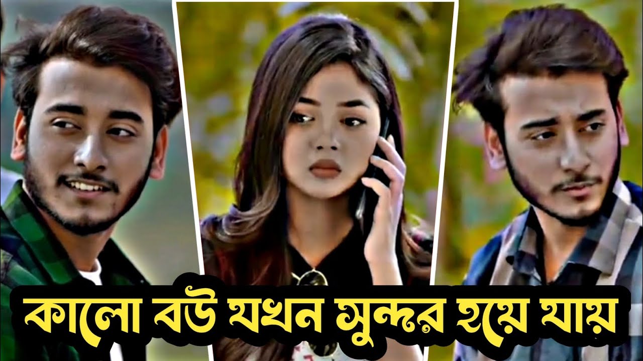 কালো বউ যখন সুন্দর হয়ে যায় | Miraz Khan | Arohi Mim | Love Story | Bangla New Natok 2025