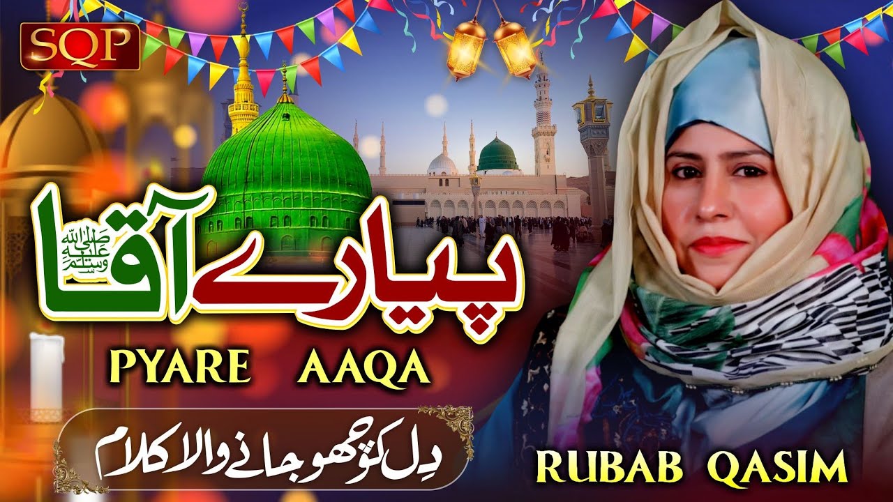 Pyare Aaqa Kar De Karam | Rubab Qasim | SQP Islamic Multimedia