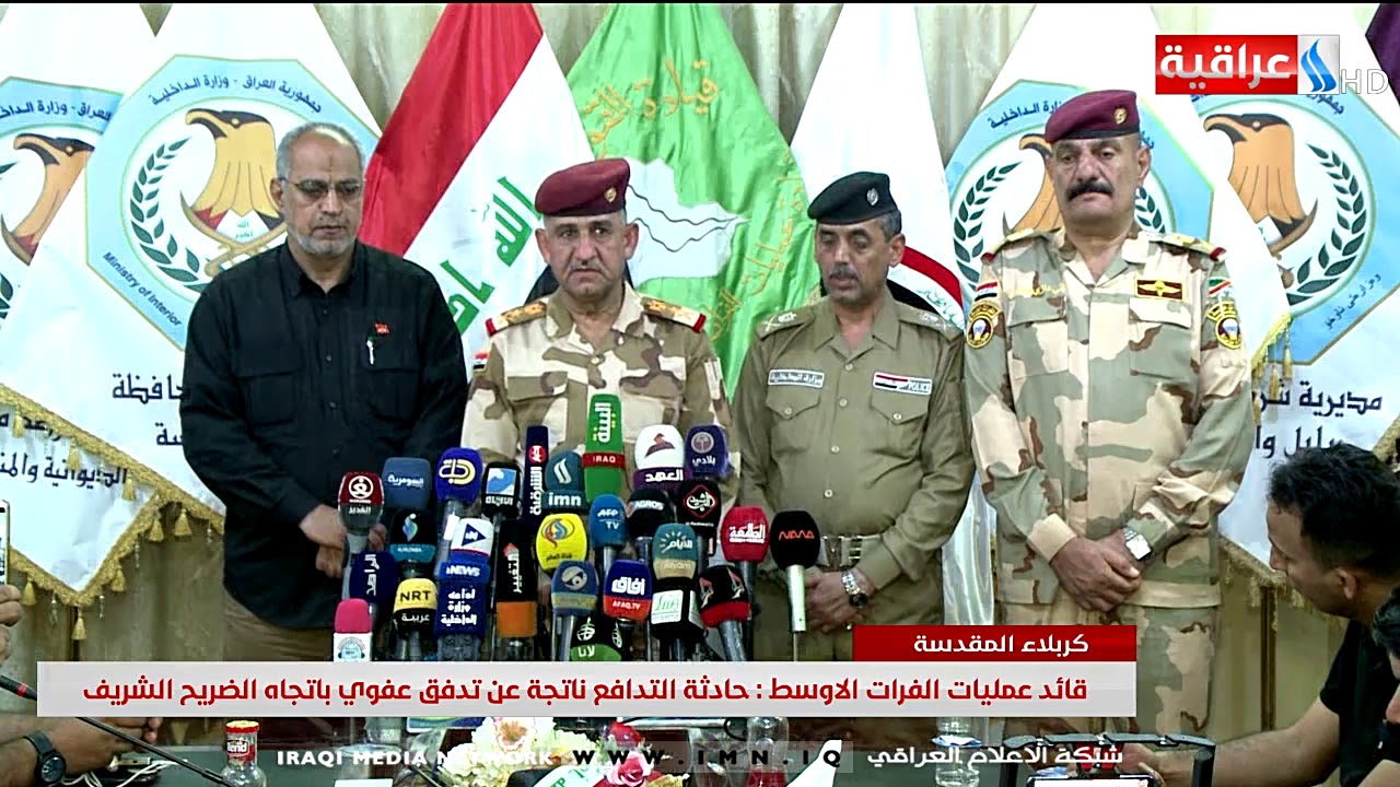 قائد عمليات الفرات الاوسط : حادثة التدافع ناتجة عن تدفق عفوي بأتجاه الضريح الشريف