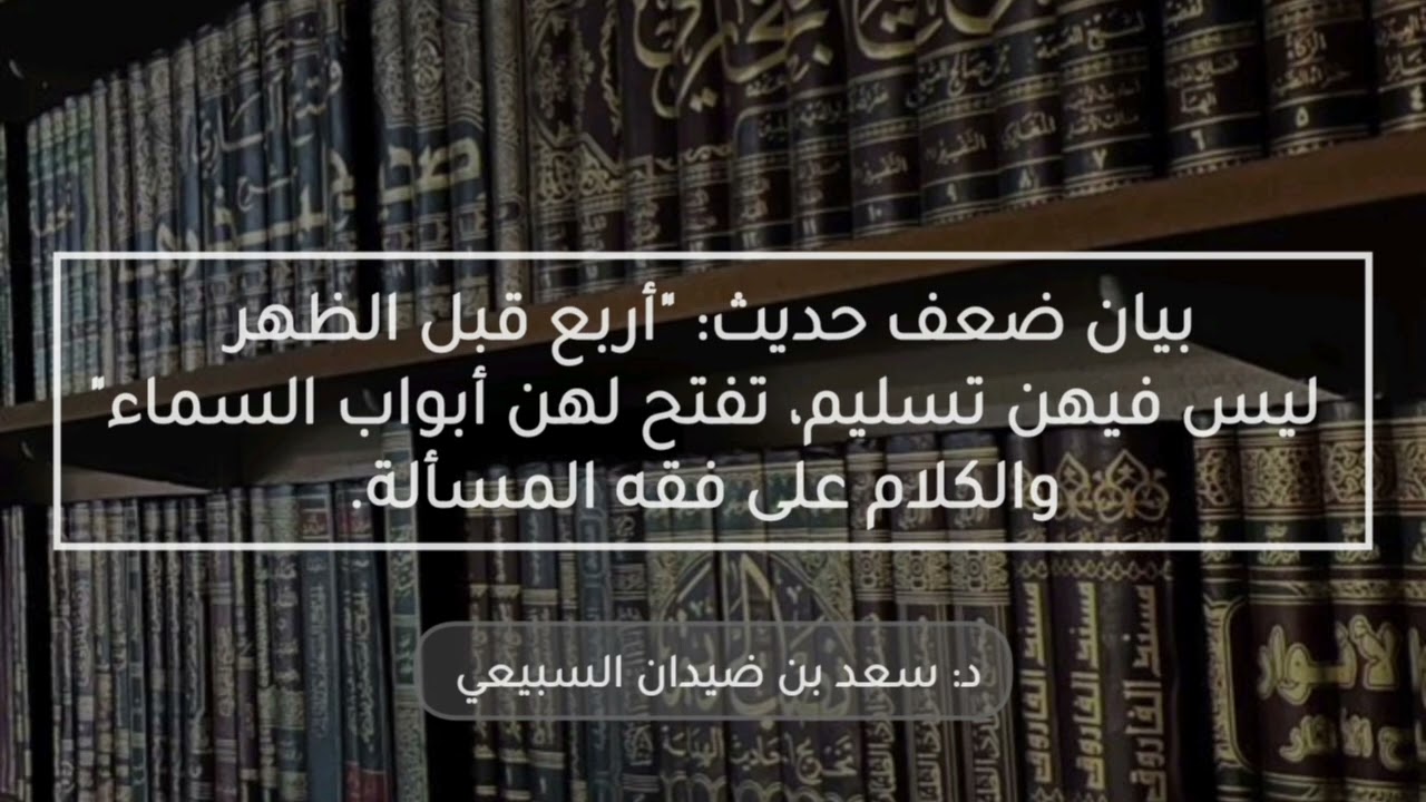 بيان ضعف حديث: 