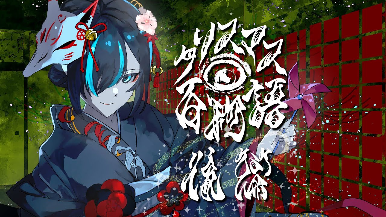 【🔥百物語👻】🎄 #クリスマス百物語 - 後篇 - 🔵 /JPVtuberかすみみたま【ネット怪談／HHS図書館／禍話／リスナー投稿／朗読／語り／凸待ち】