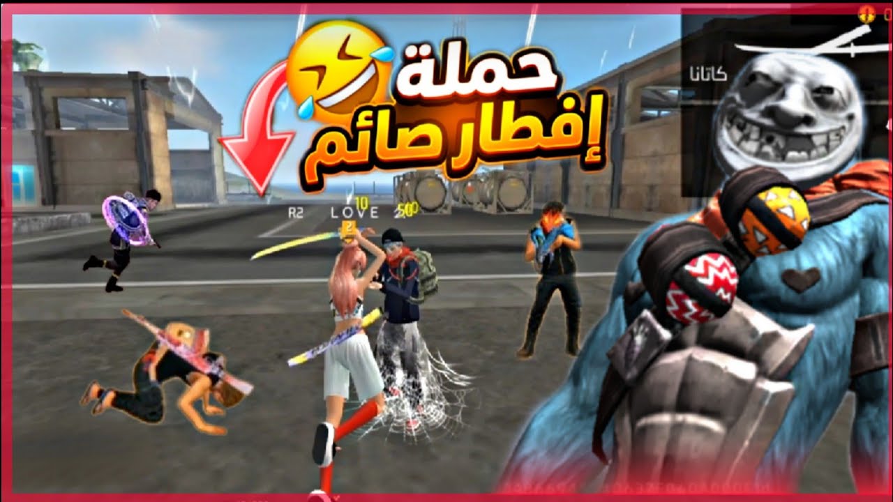 حملة افطار صائم 😂 مش هتصدق الي حصل !! 😂 فري فاير 