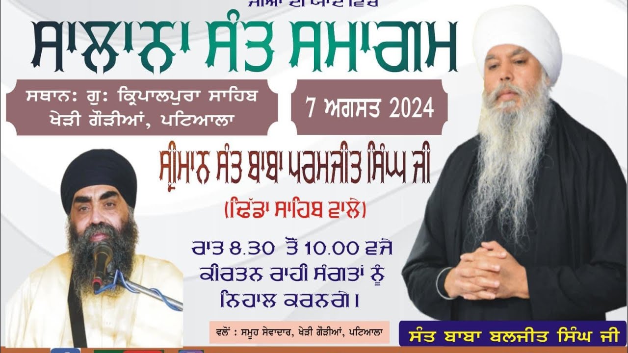 SANT BABA PARAMJIT SINGH JI || Day-38