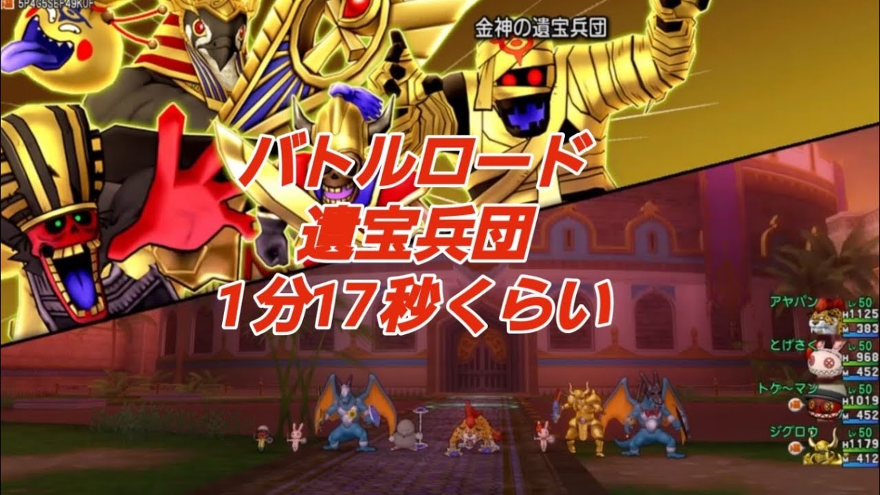 バトルロード遺宝兵団約1分17秒