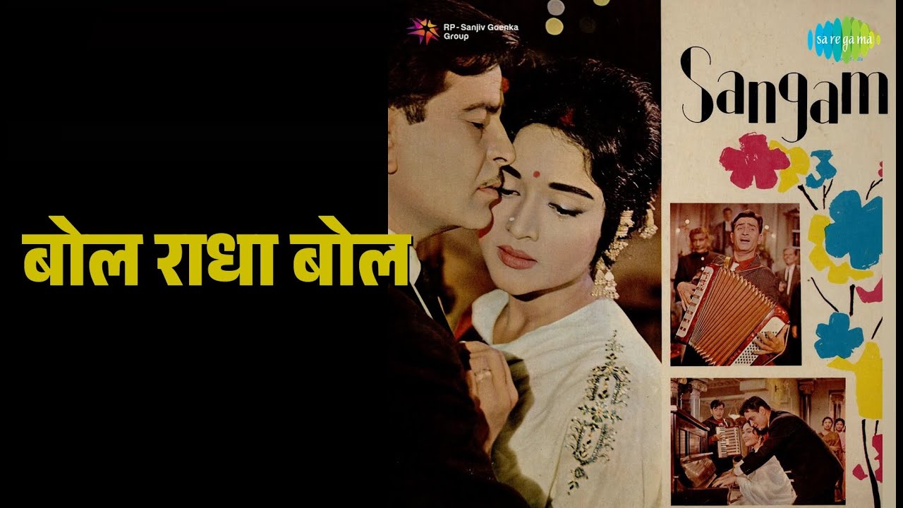 बोल राधा बोल | Sangam | Mukesh | Vyjayanthimala Songs | Raj Kapoor | Vyjayanthimala