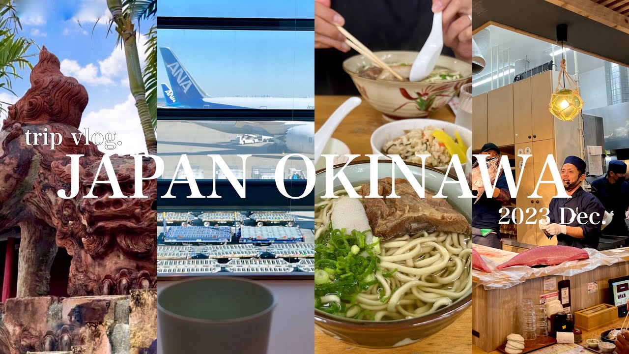 【Okinawa vlog.】約1ヶ月の沖縄滞在Part1🌺🏝️🌤️20代夫婦旅/沖縄おすすめスポットご紹介