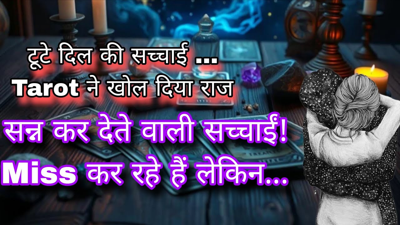 AAJ SUBAH WO AAPKO MISS KAR RAHE THE | DID HE MISS ME | TAROT CARD READING IN HINDI