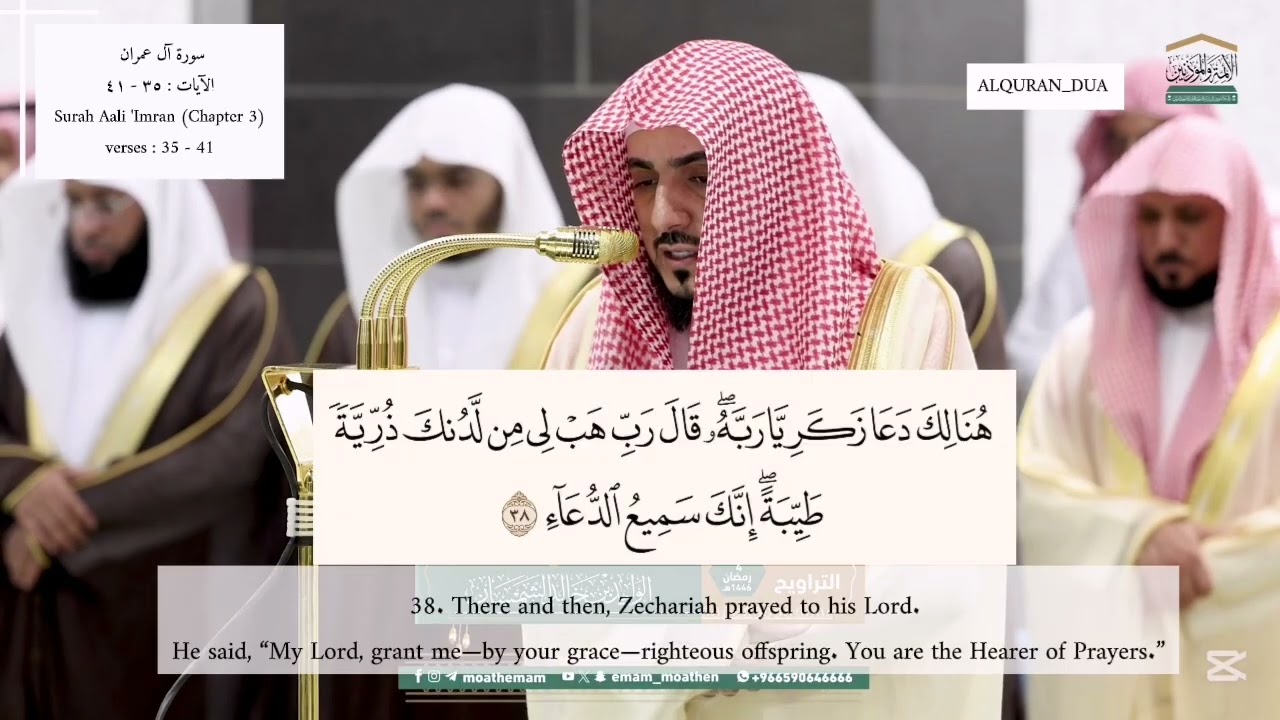 #مع_الشمسان  قصة زكريا (عليه السلام)  الشيخ د. #الوليد_الشمسان The story of Zechariah 