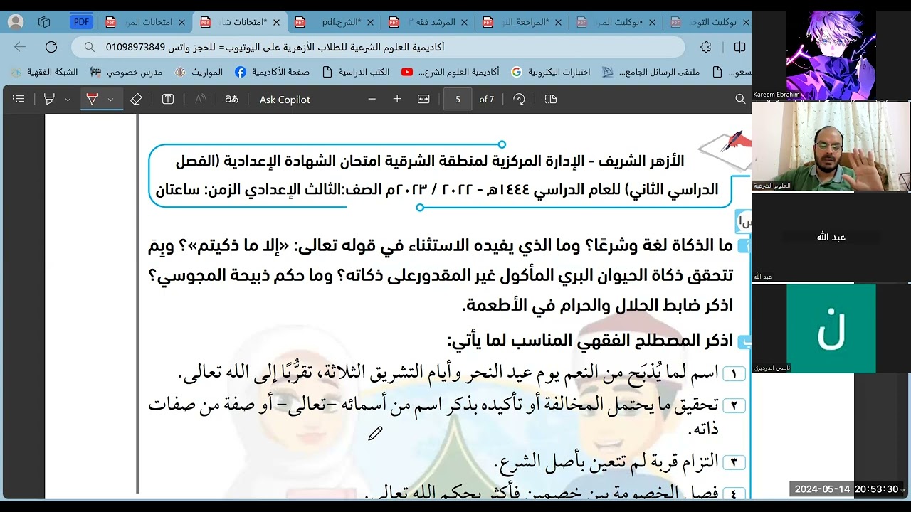 تنافس الطلاب في حل امتحانات الفقه والميراث=تالتة اعدادي الترم الثاني