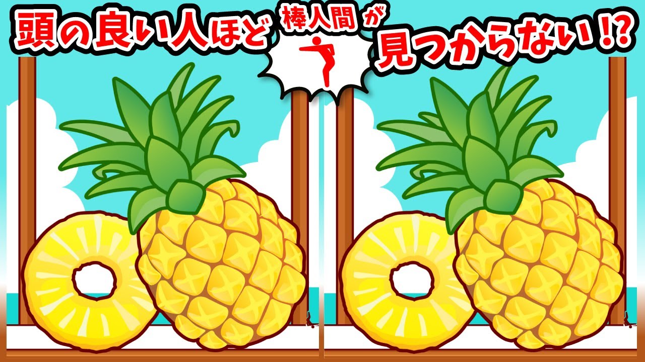 ◤◢◤◢間違い探しと棒人間探しで気軽に脳トレ◤◢◤◢【アハ体験】(復習編)1596