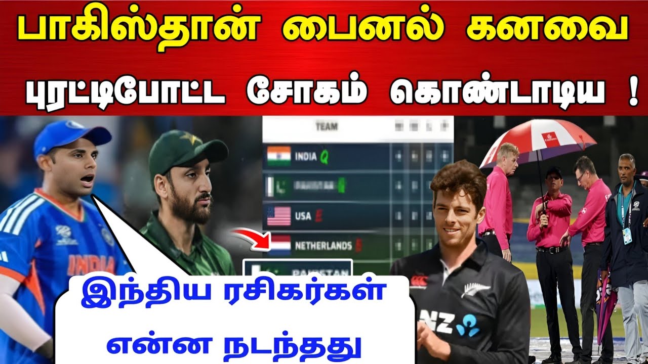 Super 8: பாகிஸ்தான் ஃபைனல் கலவை புரட்டி போட்ட சோகம் கொண்டாடிய இந்திய ரசிகர்கள் என்ன நடந்தது 