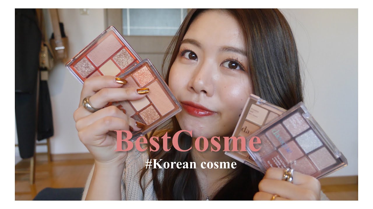 【BestCosme】-2020 韓国コスメ編-