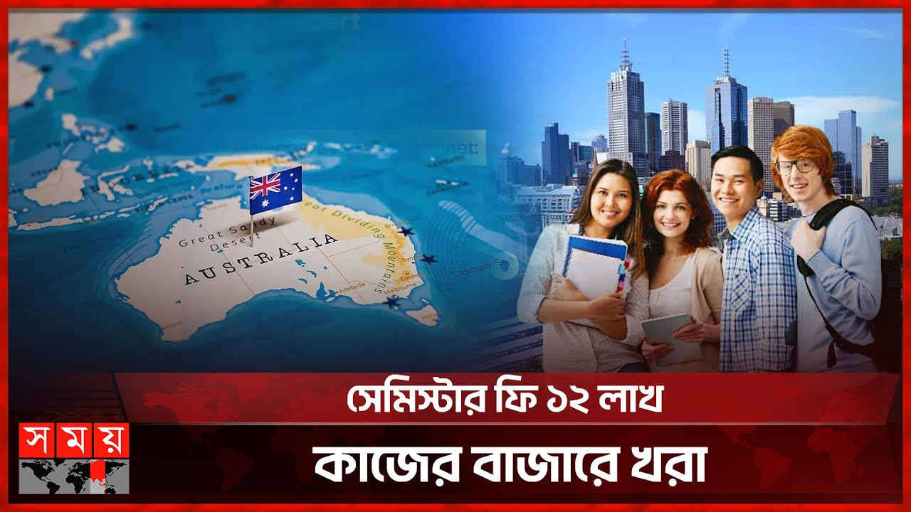 অস্ট্রেলিয়ায় চরম দুর্ভোগে বাংলাদেশি শিক্ষার্থীরা | BD Student in Australia | Education | Somoy TV