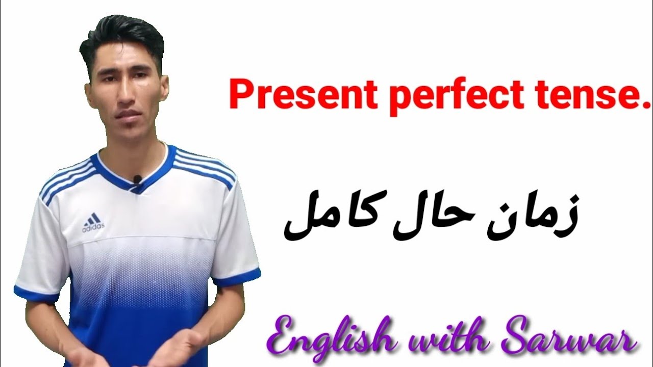 present perfect tense. زمان حال کامل.