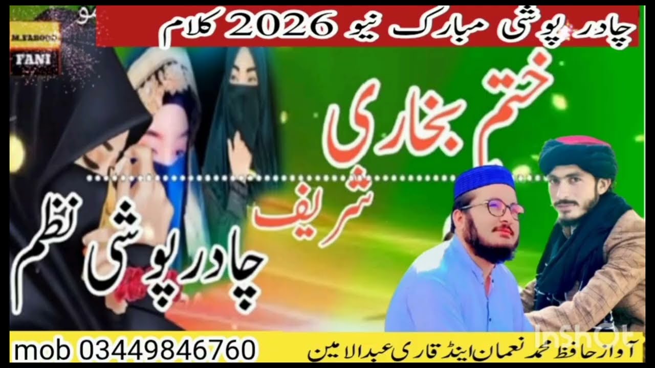 Pashto Chadar poshe nazam 2026 new kalam by Hafiz Muhammad numan and Qari abdulameen