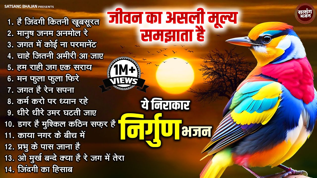 जीवन का असली मूल्य समझाता है ये निर्गुण भजन ~ Nonstop Nirgun Bhajan | Chetawani Bhajan Jukebox 2024