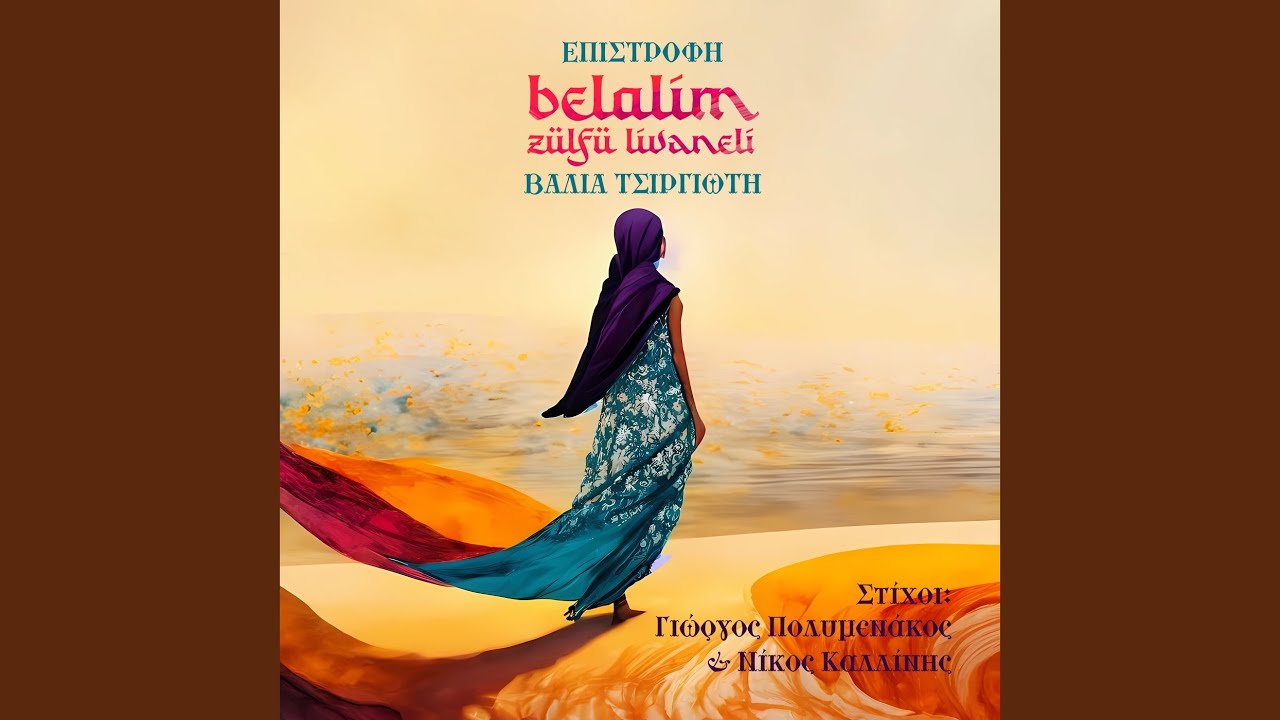 Epistrofi (Belalim)