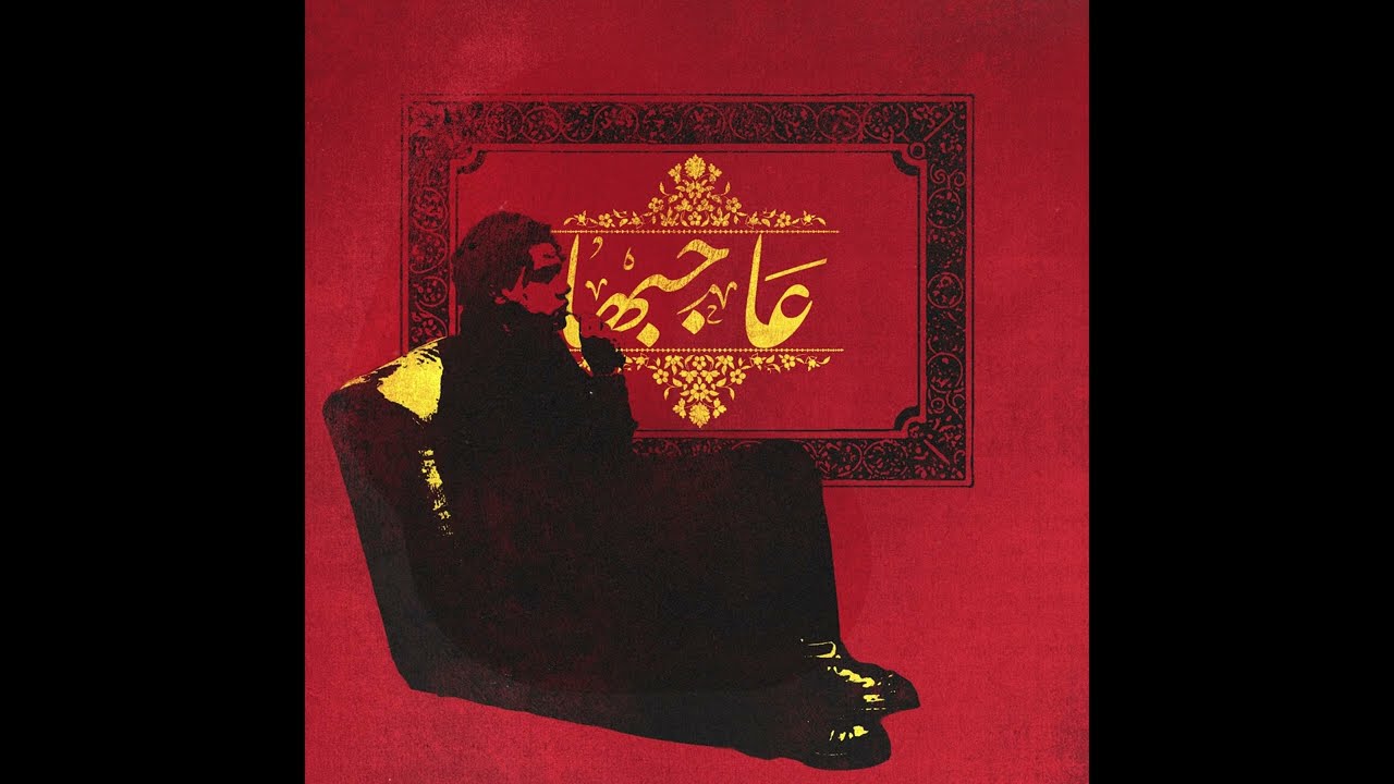 ZIAD ZAZA - AGBHA | زياد ظاظا - عاجبها