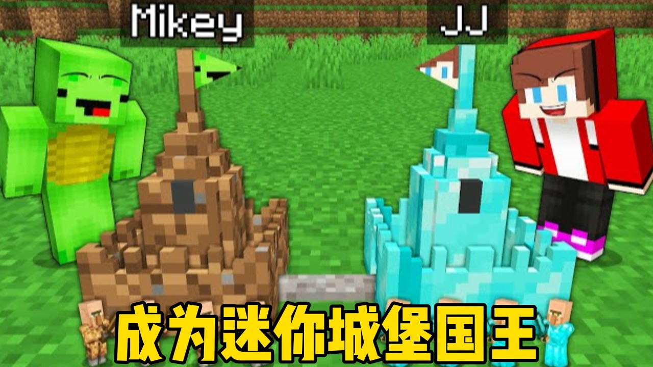 我的世界：麦琪杰杰成为迷你城堡国王，他们能治理好这个国家吗？