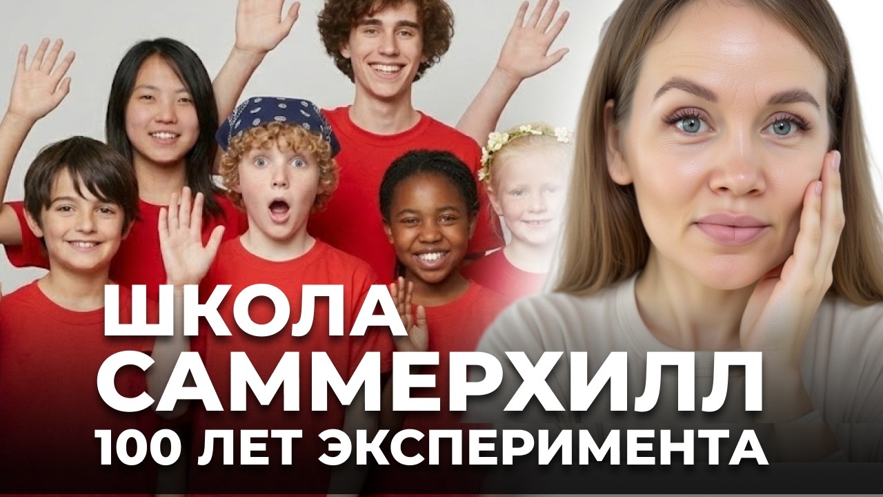 Самая странная школа в мире: дети сами решают, учиться или нет. САММЕРХИЛЛ