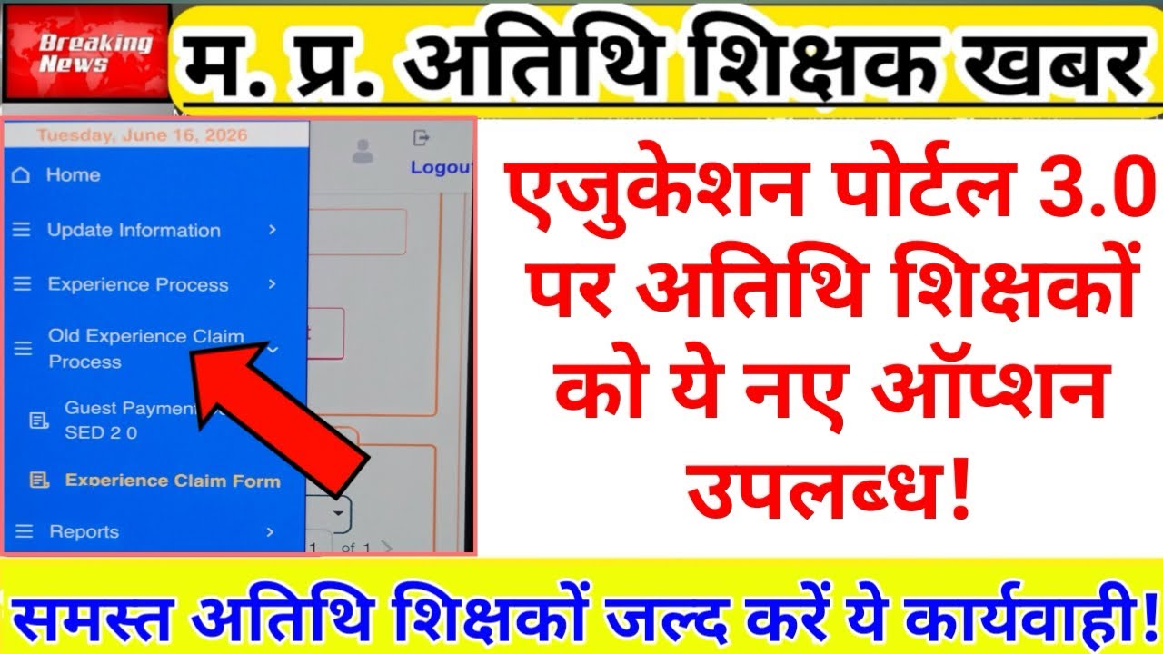 Guest Teachers Must Do This Task Soon on Portal 3.0 | Guest Teacher | Atithi Shikshak | Education...