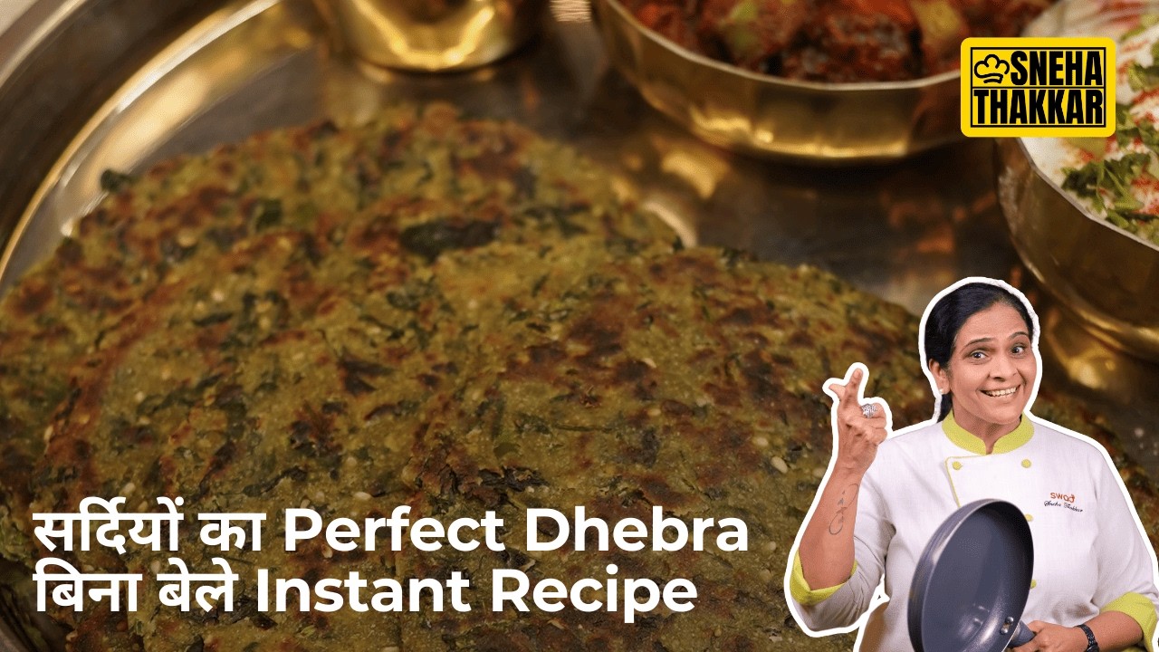 बिना बेले मेथी बाजरा ढेबरा | Soft Inside, Crispy Outside | No Fail Winter Snack For Kids Tiffin