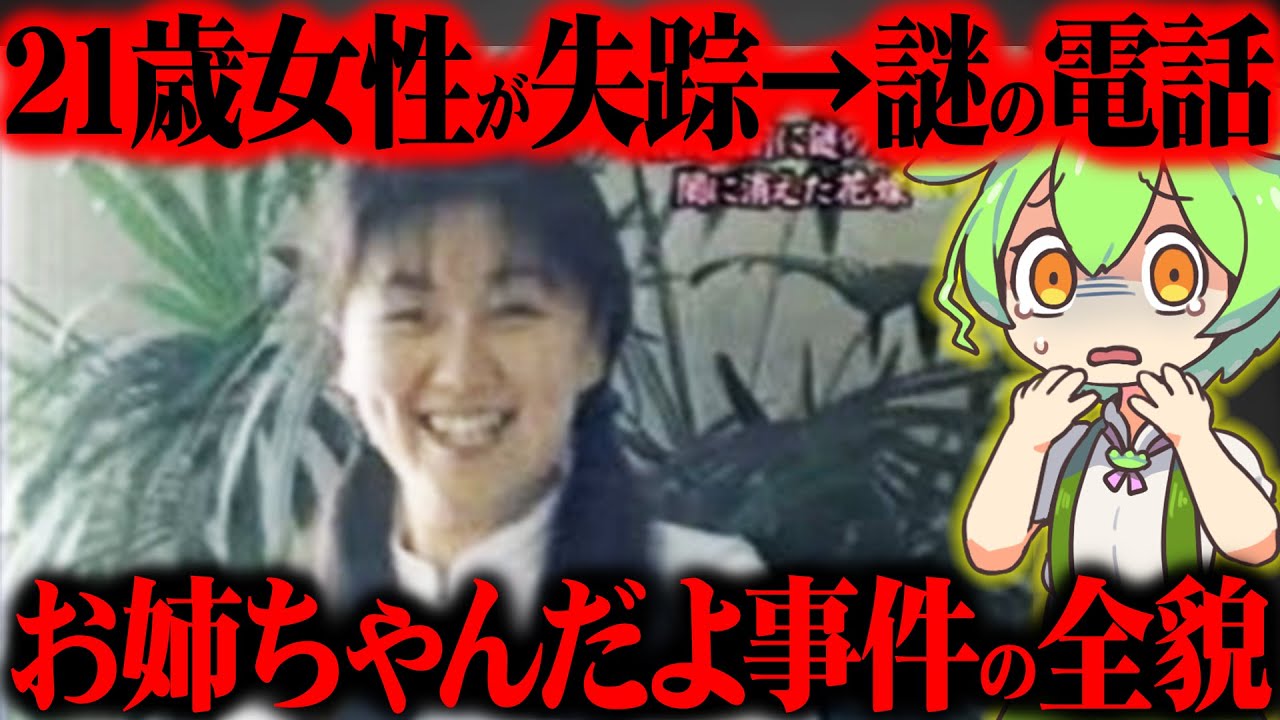 【未解決事件】謎の電話