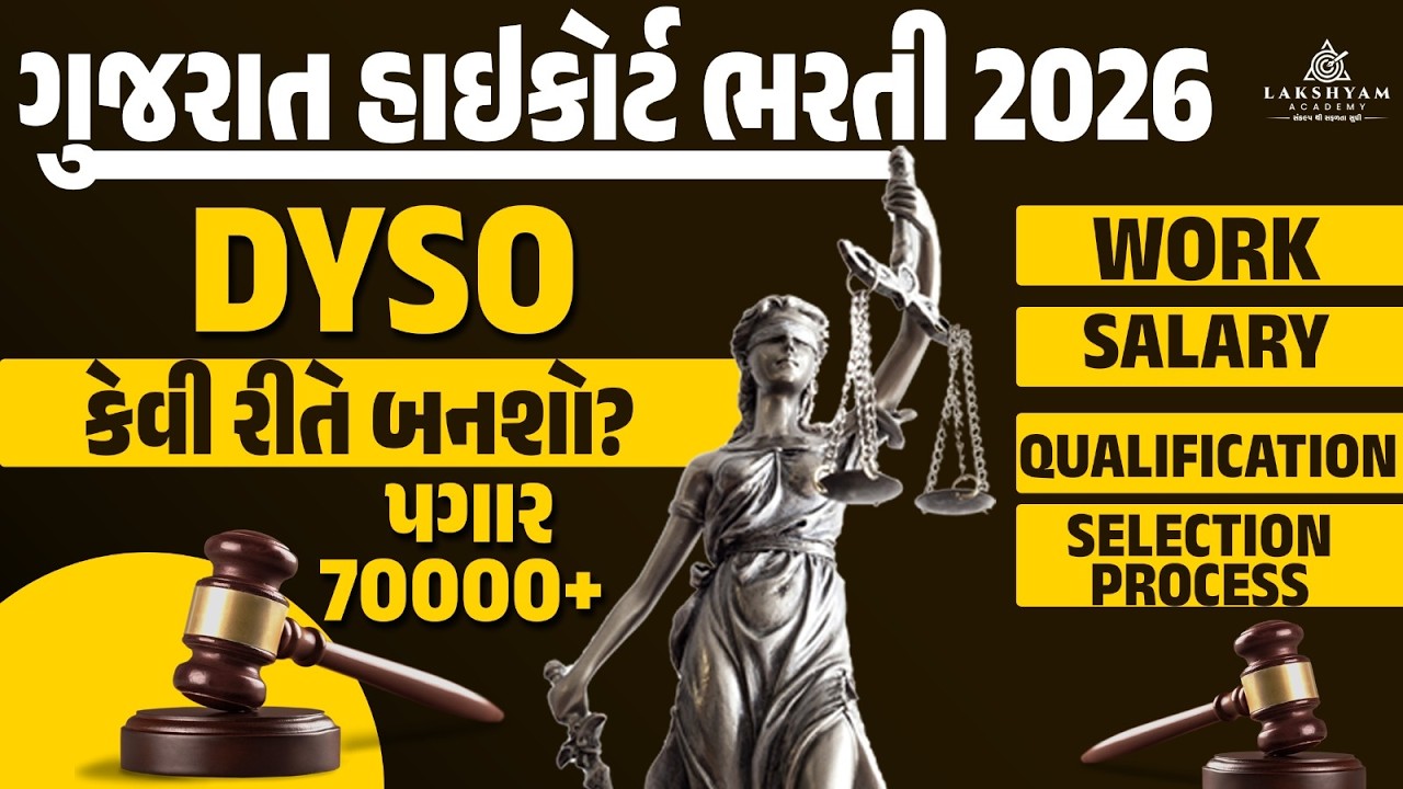Gujarat High Court Bharti 2026 | High Court DYSO Work, Salary, Qualification, Age, Selection Process