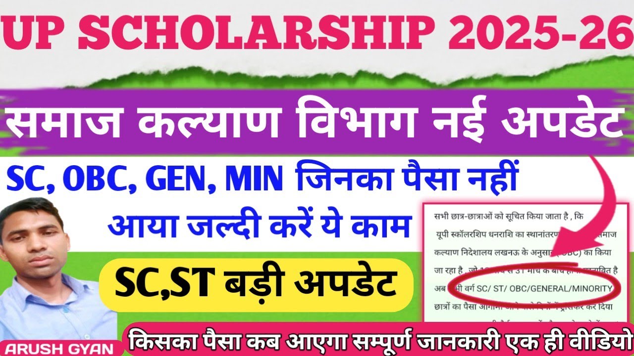 बचे छात्रों का पैसा अब इस दिन आएगा 2026 up scholarship latest news today Scholarship dwo update 2026