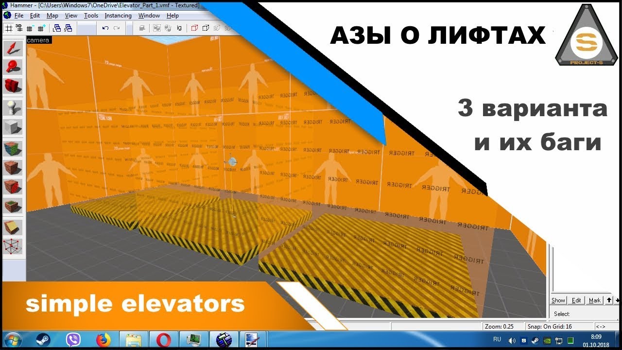 Source SDK - Simple Elevators (Лифты - азы и баги)