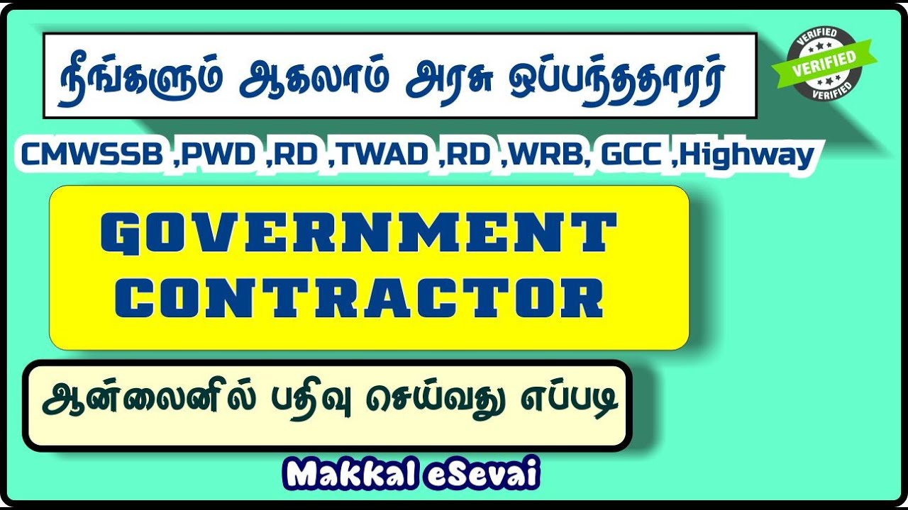 Contractor Registration Tamil Nadu | DRDA | Highway | PWD | WRD | GCC | CMWSSB | TWAD