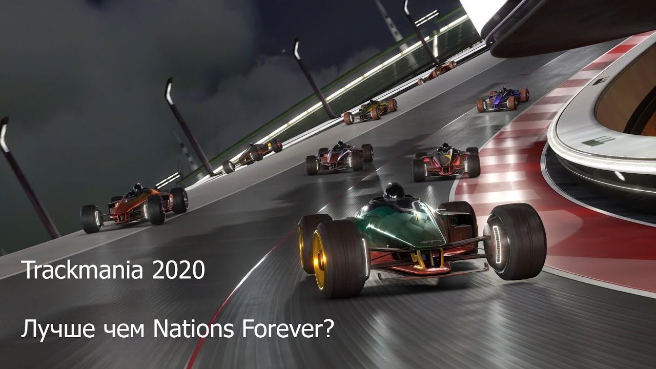 Trackmania 2020: достойное ли продолжение?