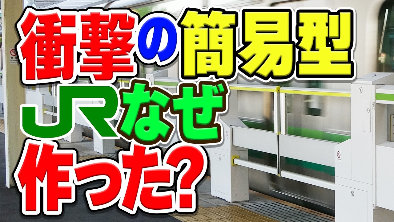 JR東日本「スマートホームドア」はなぜできた？弱すぎる見た目の狙いとは？