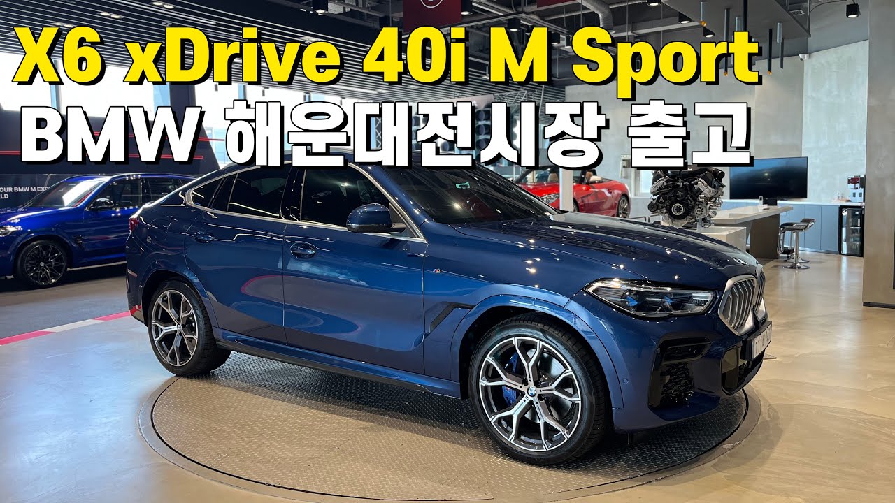 이직 후 첫 출고! BMW X6 40i 파이토닉 블루 출고!