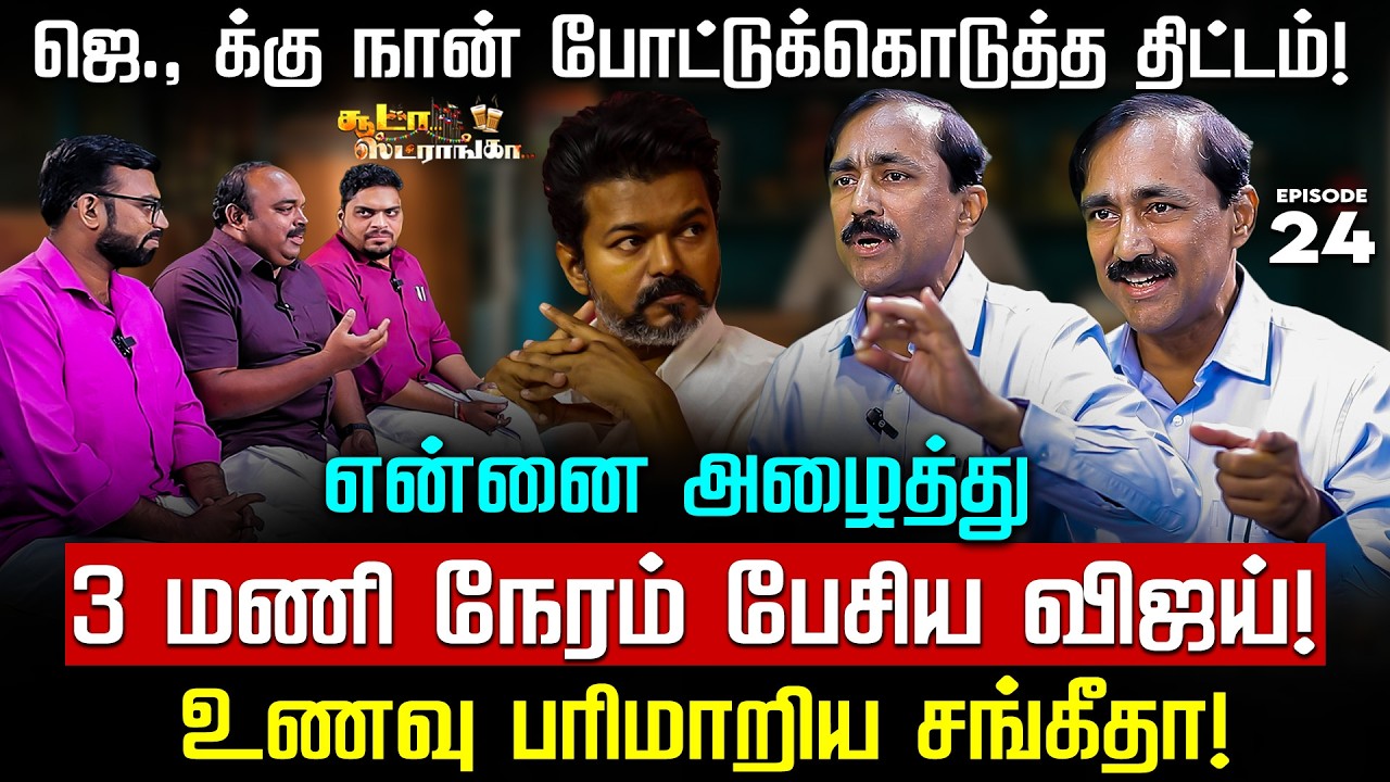 விஜய்... நேருக்கு நேர் பேசலாம் வர்றியா? பொன்ராஜ் ஆவேசம்! Soodaa Strongaa | TVK Vijay | Nakkheeran TV
