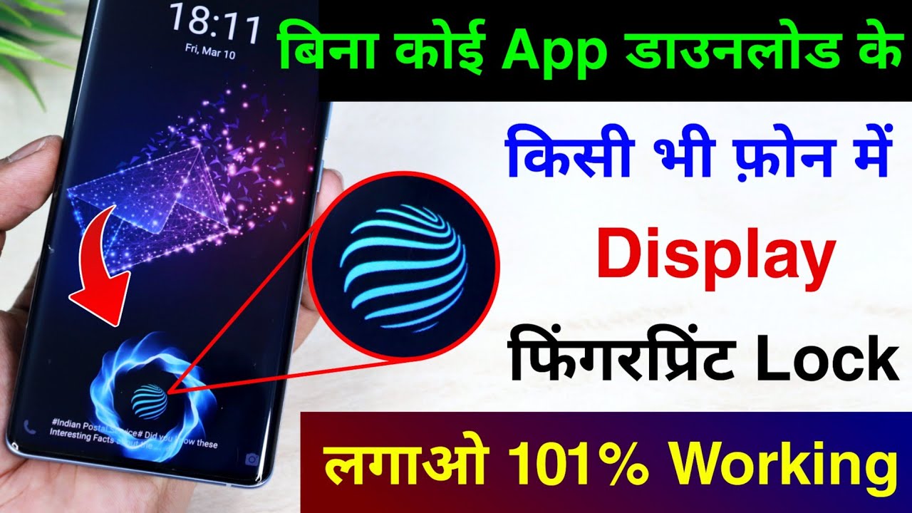 Kisi bhi Phone me Display Fingerprint Lock Lagao | Display Fingerprint Lock for any Android Phone