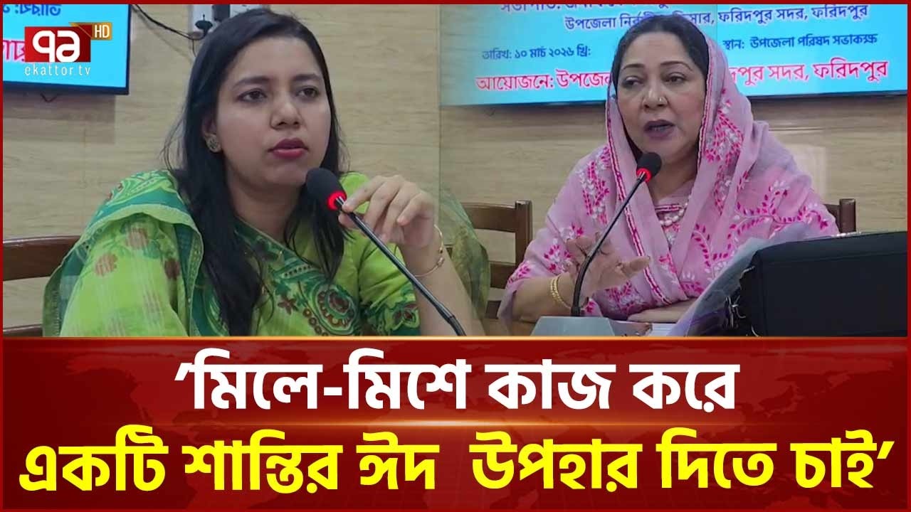 ’সরকারকে অনাকাঙ্খিত পরিস্থিতিতে ফেলতে ঈদের সময়ে একটি মহল তৎপর থাকবে’ | Nayab Yusuf | Ekattor TV