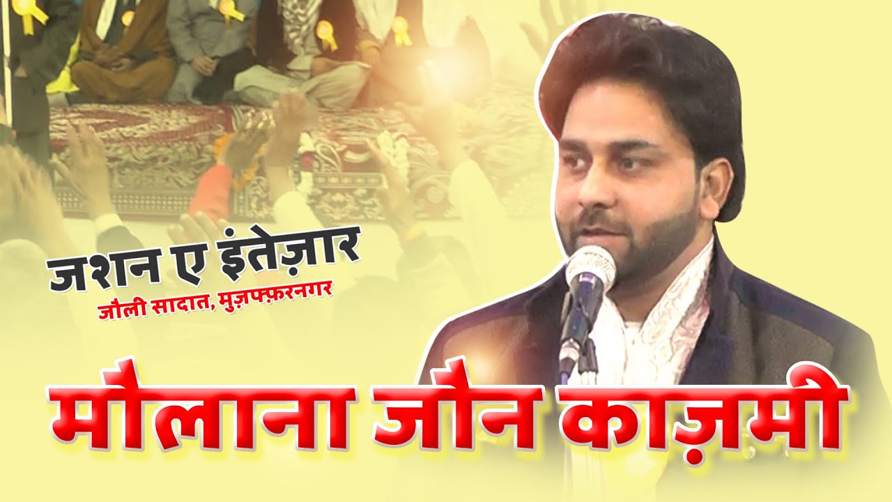 Jashn E Intezar 2024 Jauly, Muzaffarnagar | Maulana Jaun Kazmi | 