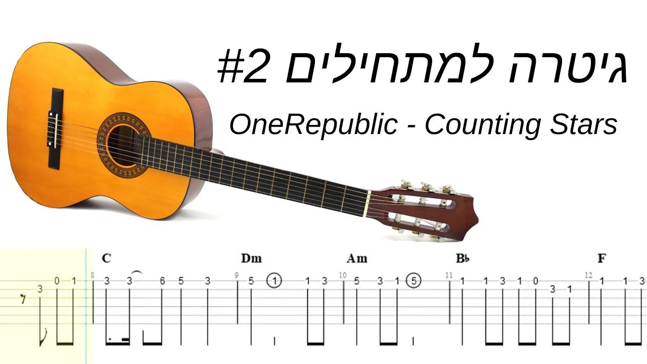 OneRepublic - Counting Stars (מנגינה,אקורדים,טאבים)