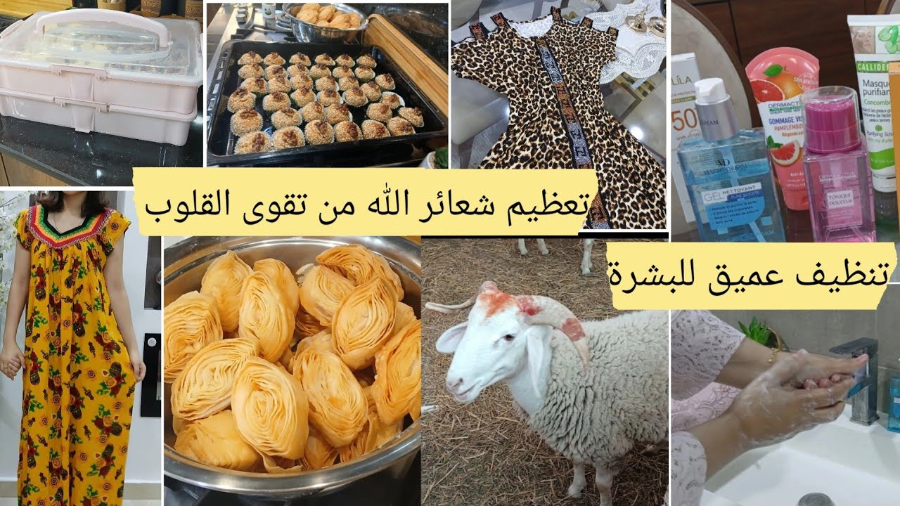 تحضيرات مشتريات أجواء صيام ايام ذي الحجة وقفة عرفات تحضير الحلويات تنضيف عميق للبشرة استقبال العيد