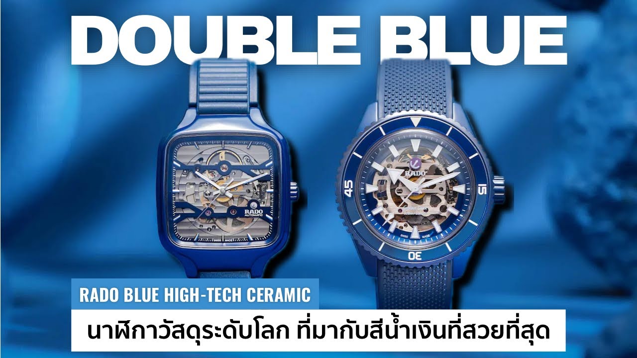 RADO ทำถึง! มากับ Ceramic สีน้ำเงินในเฉดที่ถูกต้อง เรือนจริง feel ดีมาก / Time Machine Watch Review