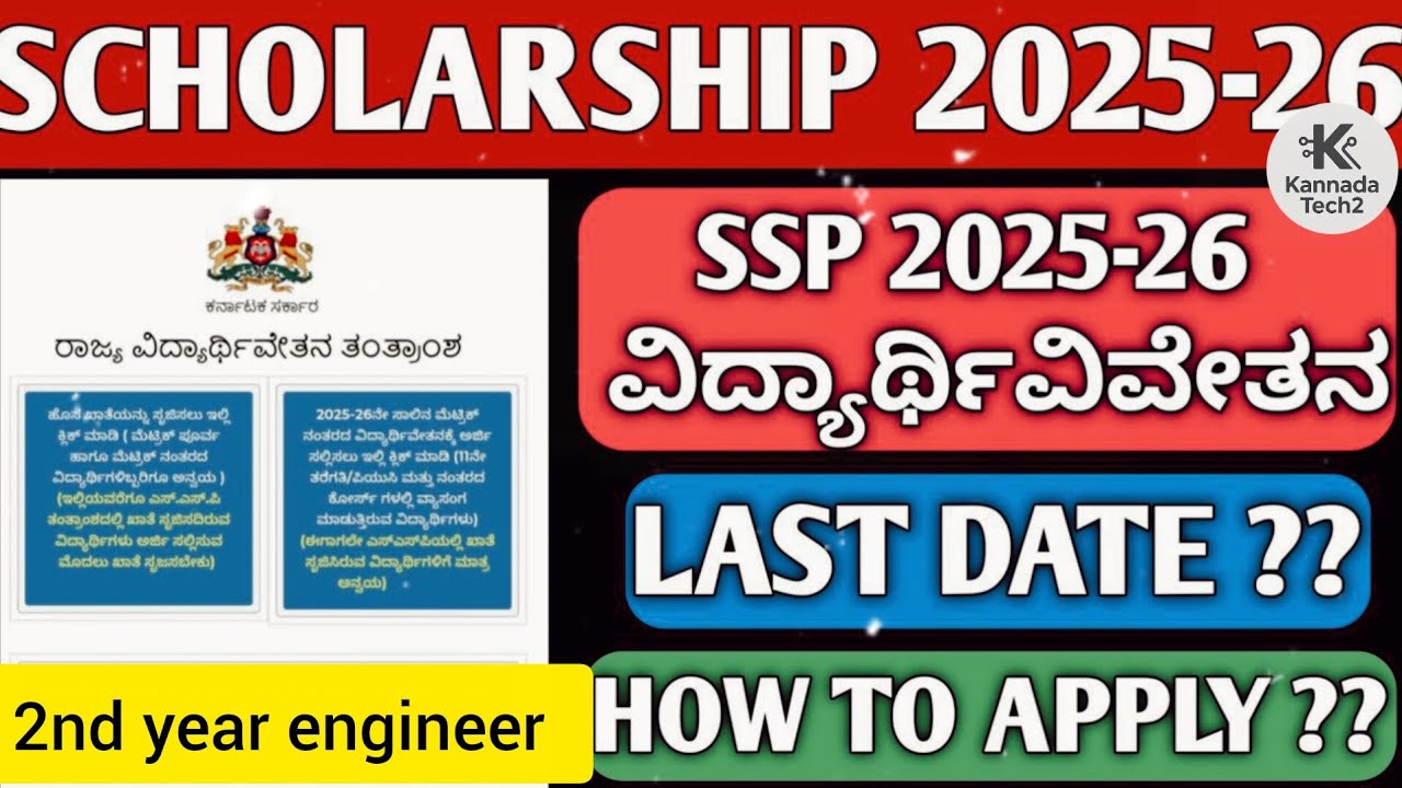 Ssp scholarship 2025-26| 2nd year engineering students ssp schoolarship in kannada|ssp online apply