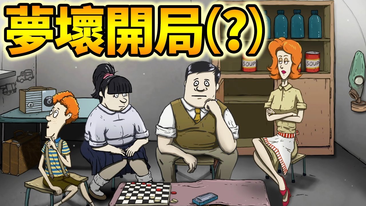 這什麼答辯運氣！？番茄湯燙燙葫蘆互撸撸撸～【60秒核災生存】60 Seconds! Reatomized #35