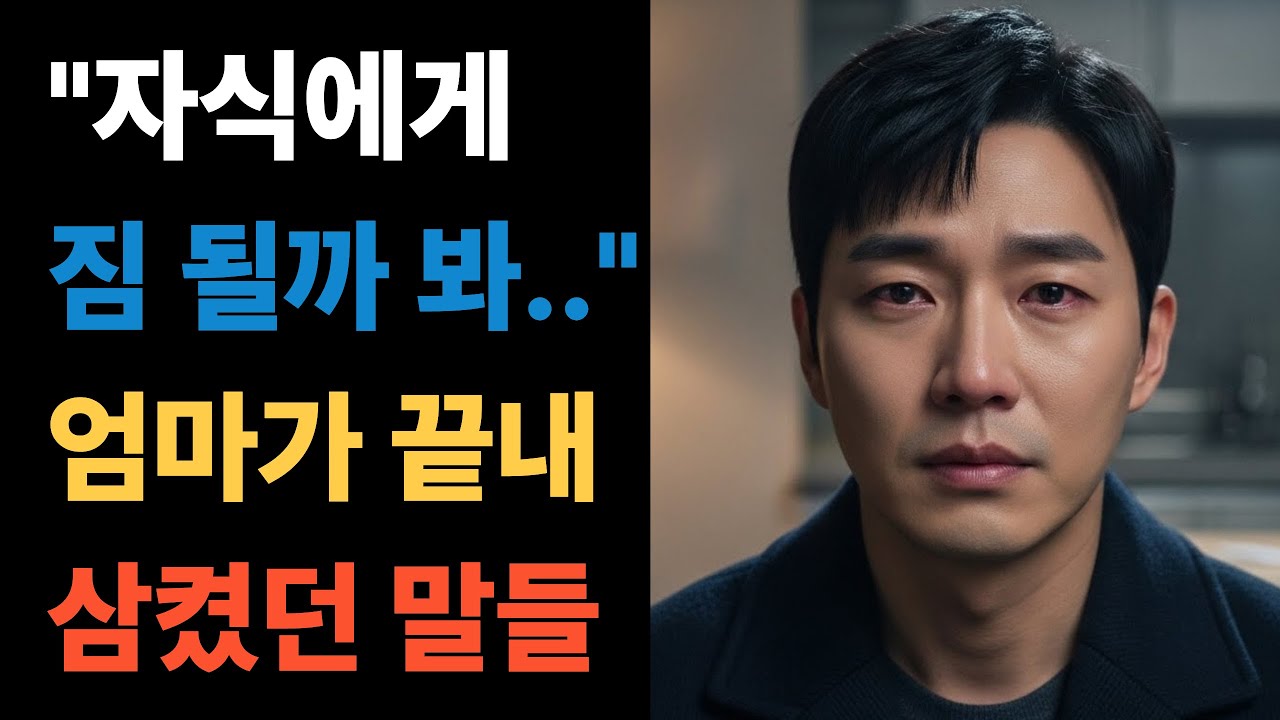 [인생사연] “괜찮다”는 엄마의 마지막 거짓말… 반찬통 맨 아래 숨겨둔 편지 | 한밤의 기억우체국 EP.2