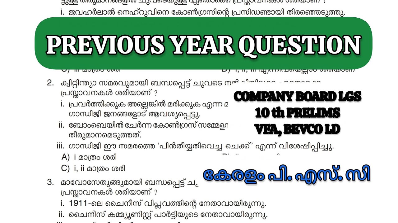 കേരള പി. എസ്‌. സി :കണ്ടിരിക്കേണ്ട PYQ ചോദ്യങ്ങൾ 🔥💯 |#keralapsc#pscclass#pscexam#psctips#pscgk#pscpyq