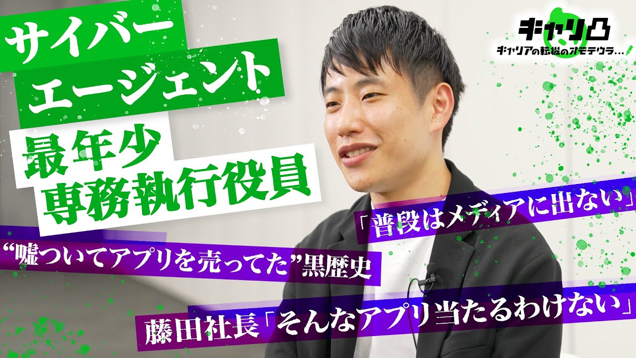 【CA最年少専務執行役員・飯塚勇太のリアルキャリア】内定者で社長／資金つきそうになるも「ナメてた」／引っ越し代もない日々… #キャリ凸