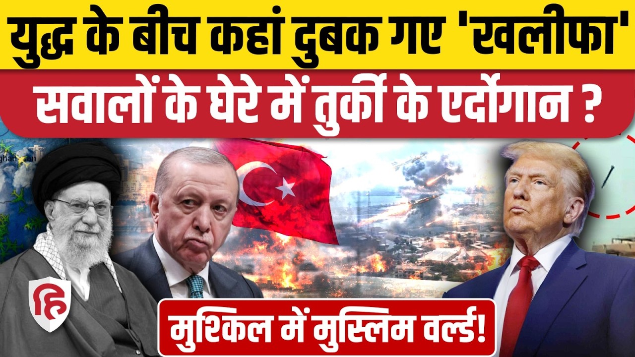 Iran Attack on Saudi UAE Qatar: Middle East में हमले, Turkey कहां? Israel | War Updates | Erdogan